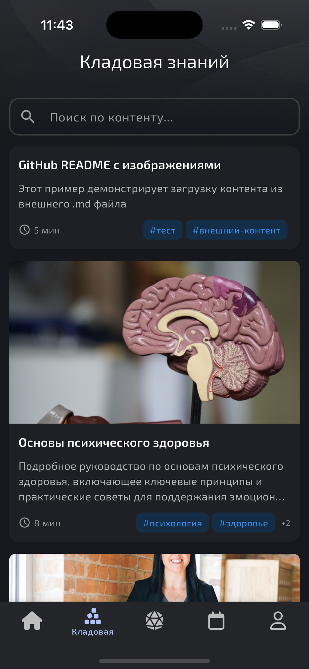[Революция]{.text-primary} в психологической поддержке 2